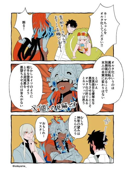 【FGO】オルタ職人カマソッソ 
