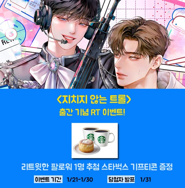 romanticgolem's tweet photo. 어떻게 사람 눈이 이렇게 반짝이지?
‘조명 때문이겠지.’

어떻게 사람이 이렇게 순진하고 착하지?
‘설정이겠지.’

어떻게 사람이 이렇게 귀엽지?
 ‘…젠장.’

게임의 황제 재혁의 아이돌 입덕 부정기!

치즈찹찹 <지치지 않는 트롤> 리��북스 기다리면 무료 출간 RT 이벤트!
https://t.co/Ikm24jJg5I https://t.co/sL1SN6rGHV