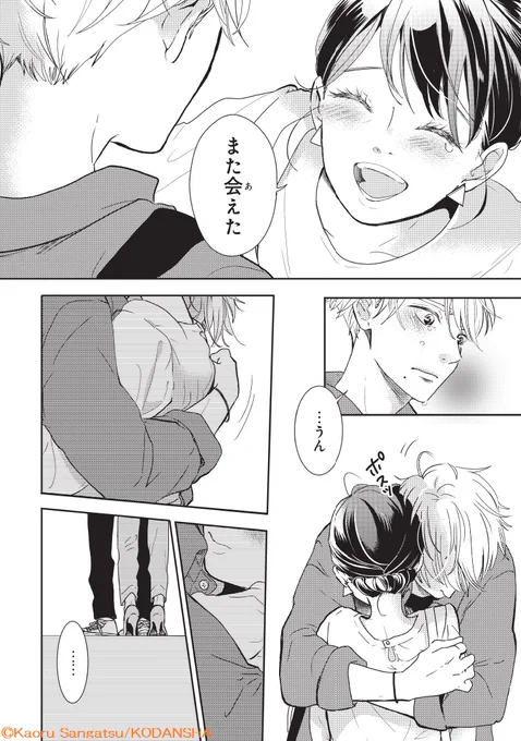 「転生したら前世の男友達に求婚されました」5 
