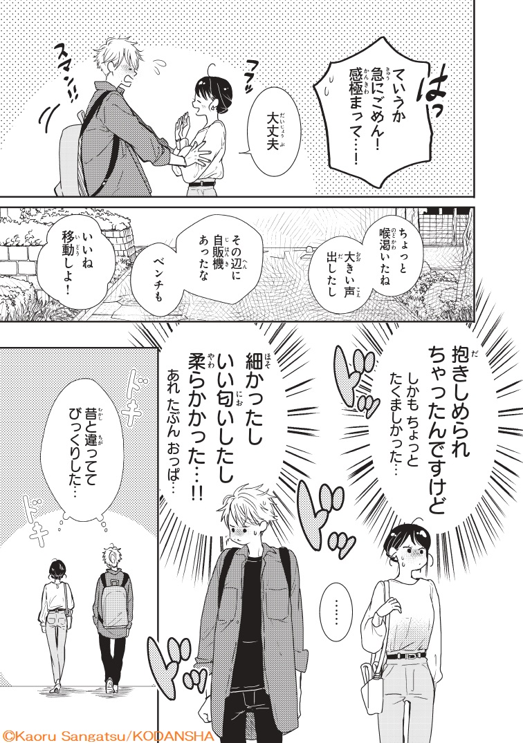 「転生したら前世の男友達に求婚されました」5 