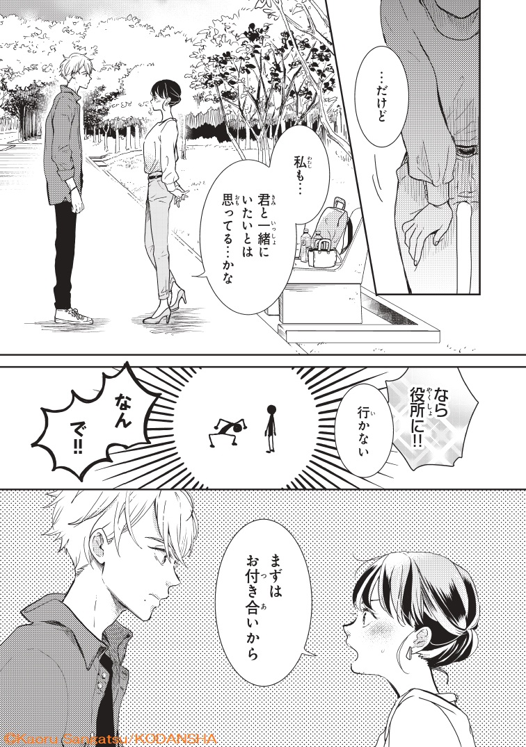「転生したら前世の男友達に求婚されました」8 