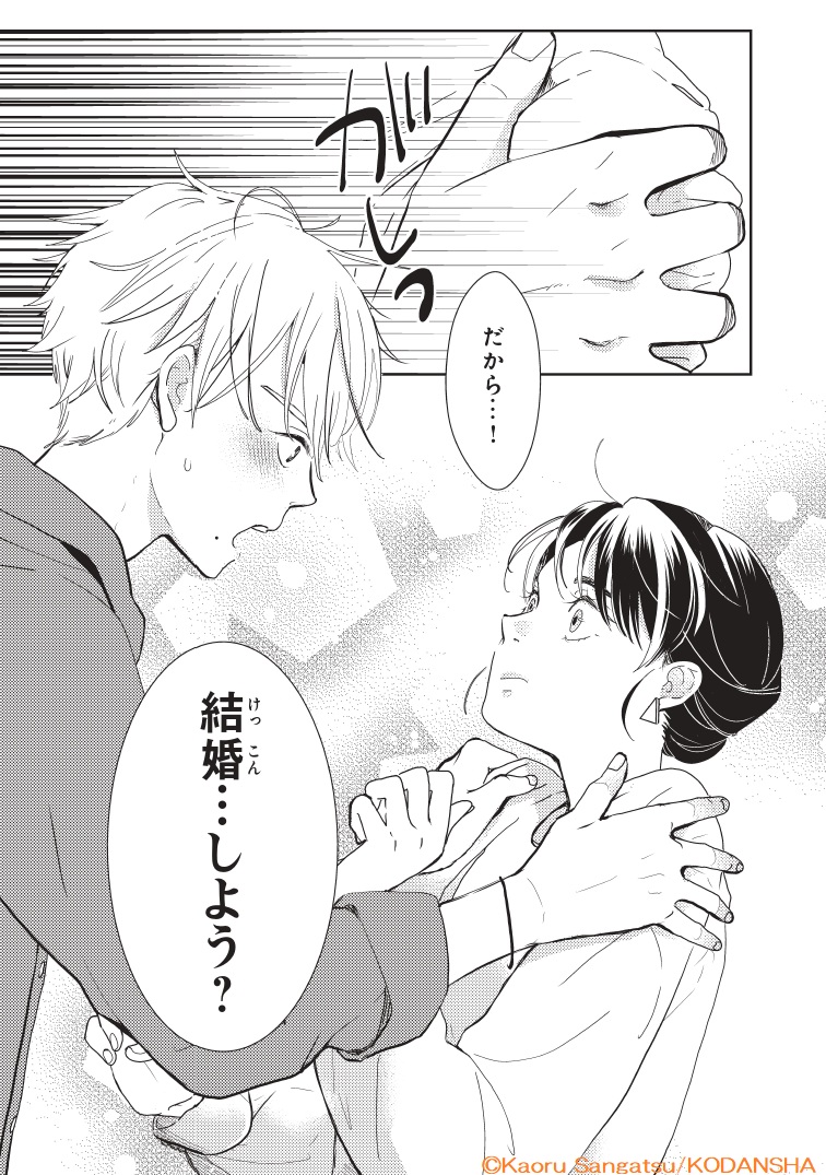 「転生したら前世の男友達に求婚されました」8 