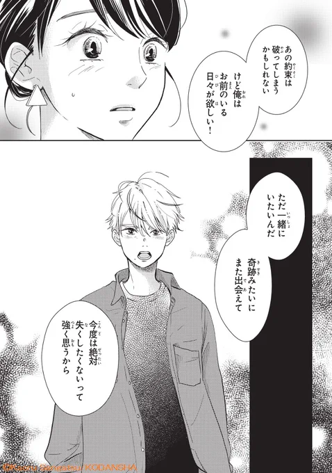 「転生したら前世の男友達に求婚されました」8 