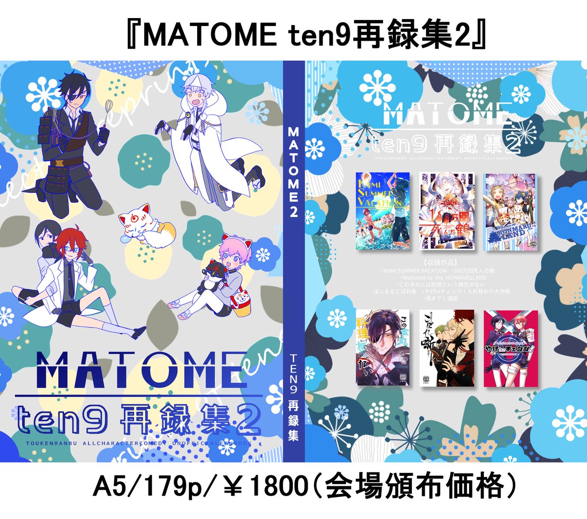 脱稿しました🌸
【1/29新刊】MATOME ten9再録集2
MATOME ten9再録集2 (A5/179p/¥1800)詳しいサンプルはpixivにあります!書店委託準備中
https://t.co/zlmBY2qc56
