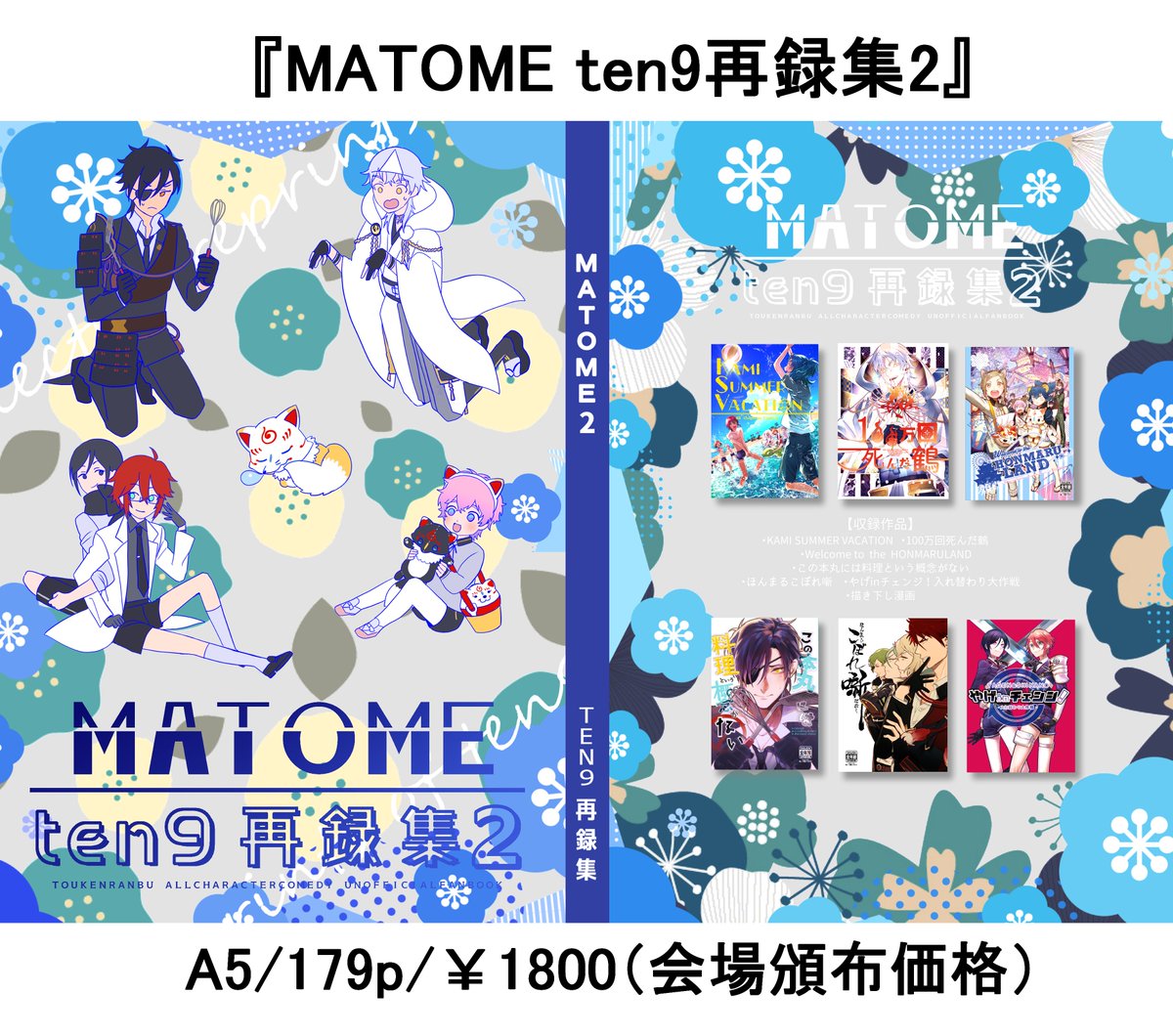 脱稿しました🌸
【1/29新刊】MATOME ten9再録集2
MATOME ten9再録集2 (A5/179p/¥1800)詳しいサンプルはpixivにあります!書店委託準備中
https://t.co/zlmBY2qc56 