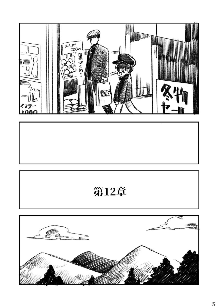 東おそ同人漫画再録「あれやこれやにご用心」④ 