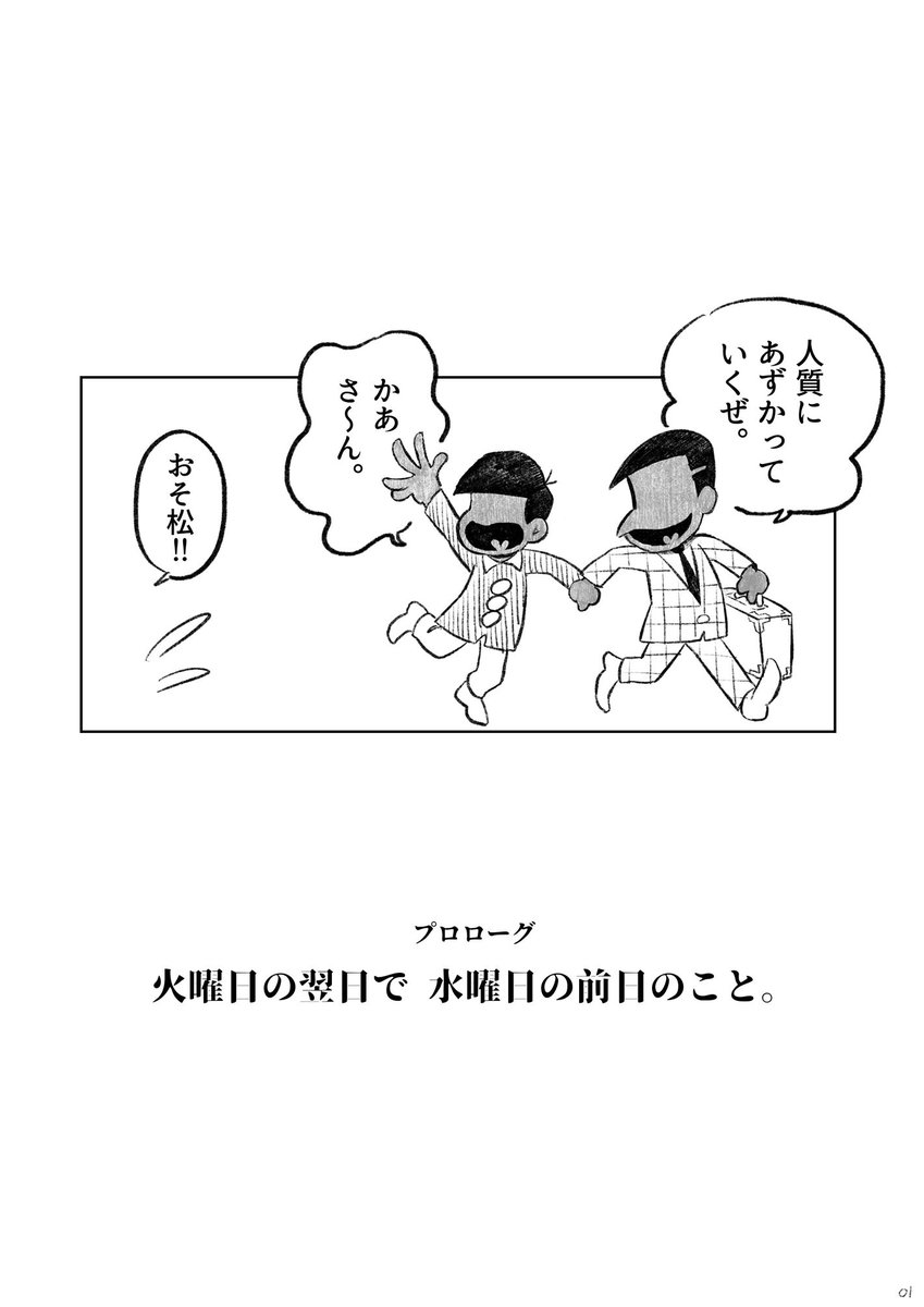 東おそ同人漫画再録「あれやこれやにご用心」① 