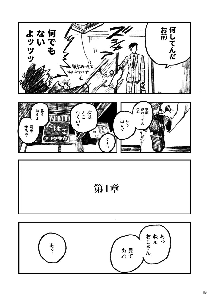 東おそ同人漫画再録「あれやこれやにご用心」① 