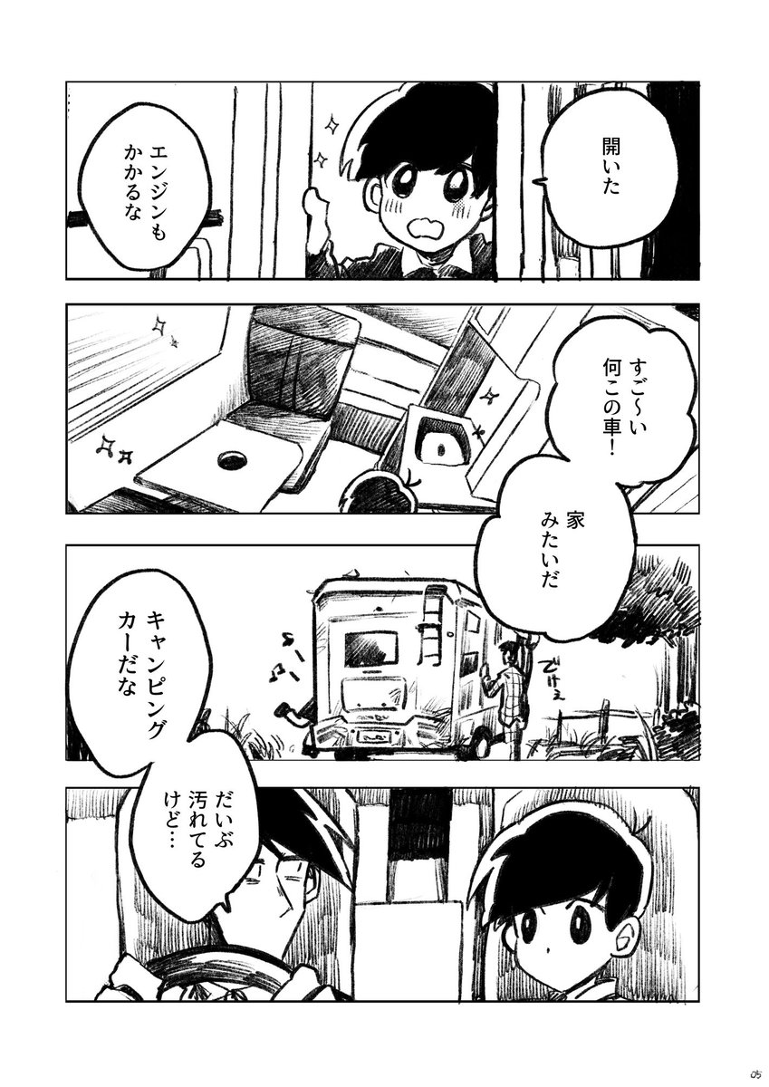 東おそ同人漫画再録「あれやこれやにご用心」② 