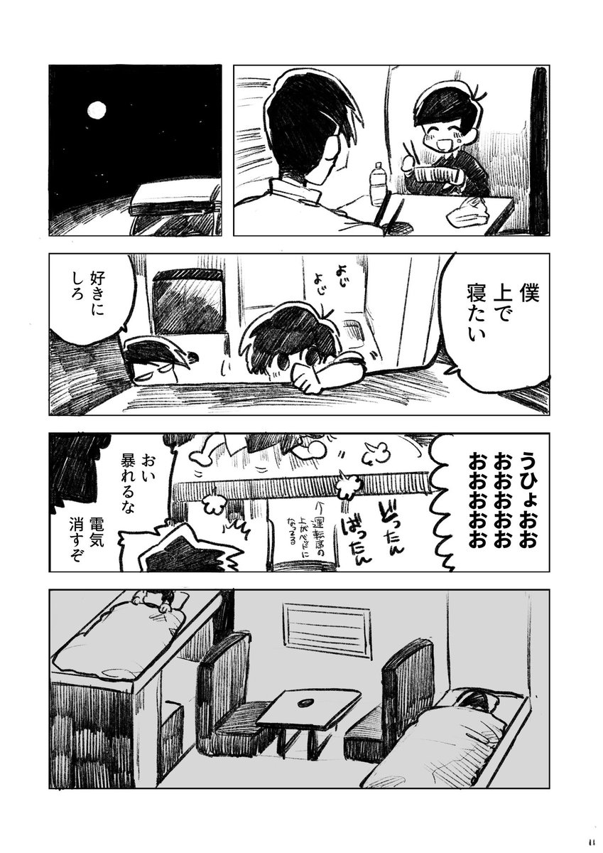 東おそ同人漫画再録「あれやこれやにご用心」③ 