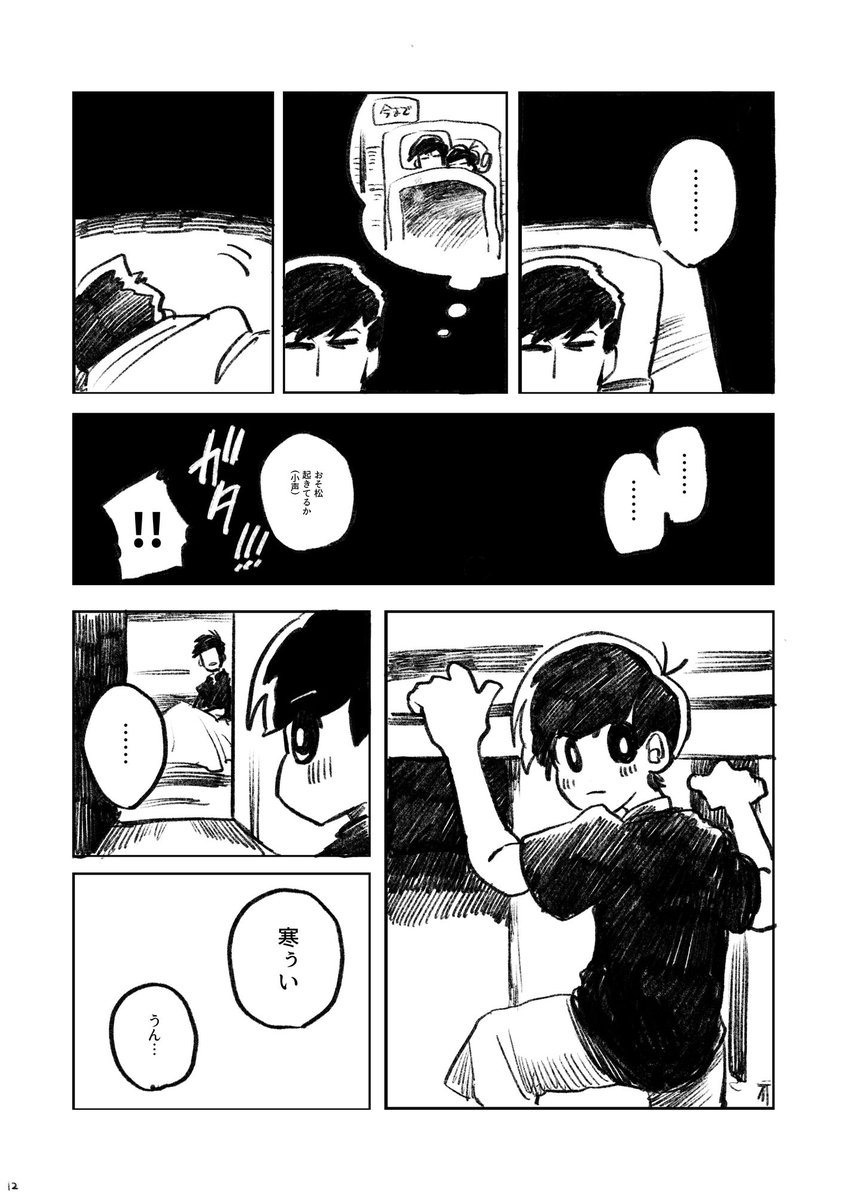 東おそ同人漫画再録「あれやこれやにご用心」④ 