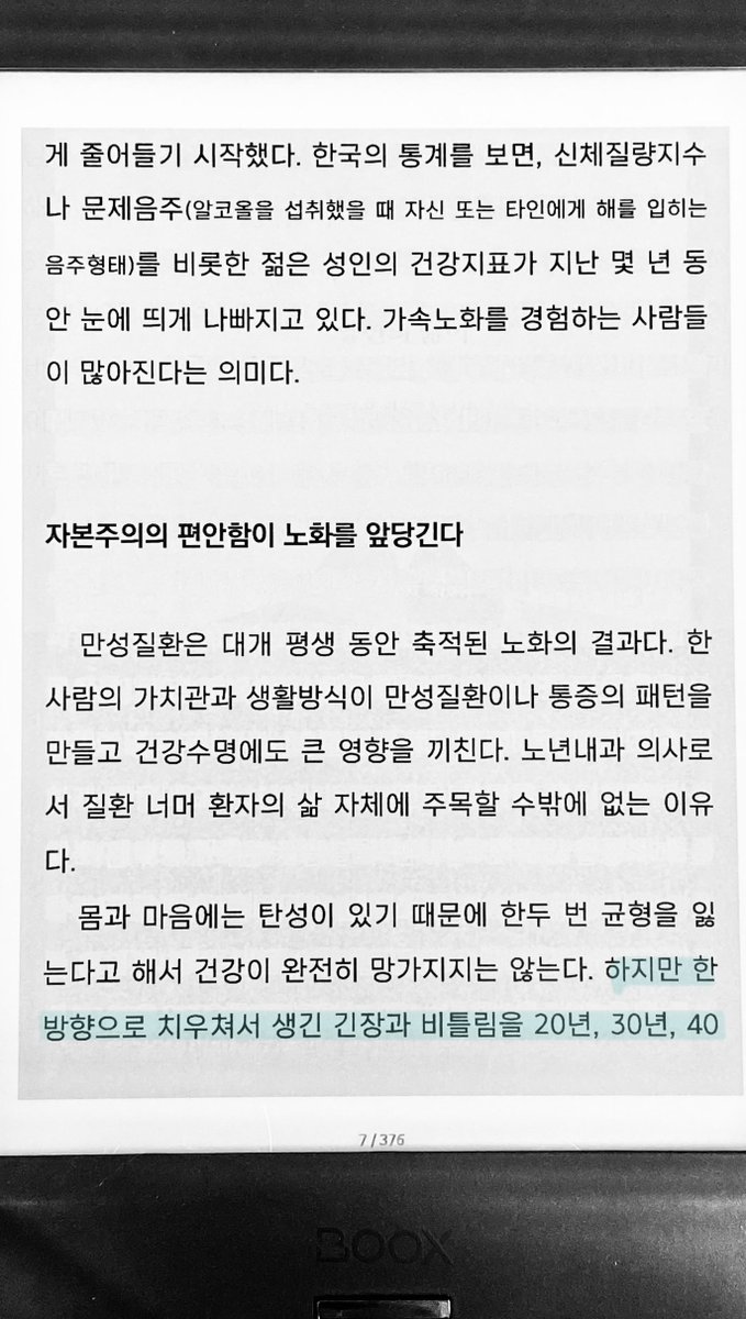 ivory_shark's tweet photo. 정희원 «당신도 느리게 나이들 수 있습니다»

3분의 1 정도 읽었는데 아아 이건 현대인 필독서 각 🥹 https://t.co/LTX6EyyMG9