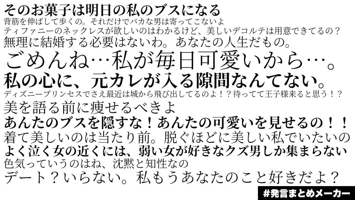 美を語る前に痩せるべきよ。女として強すぎる、妹の名言集。