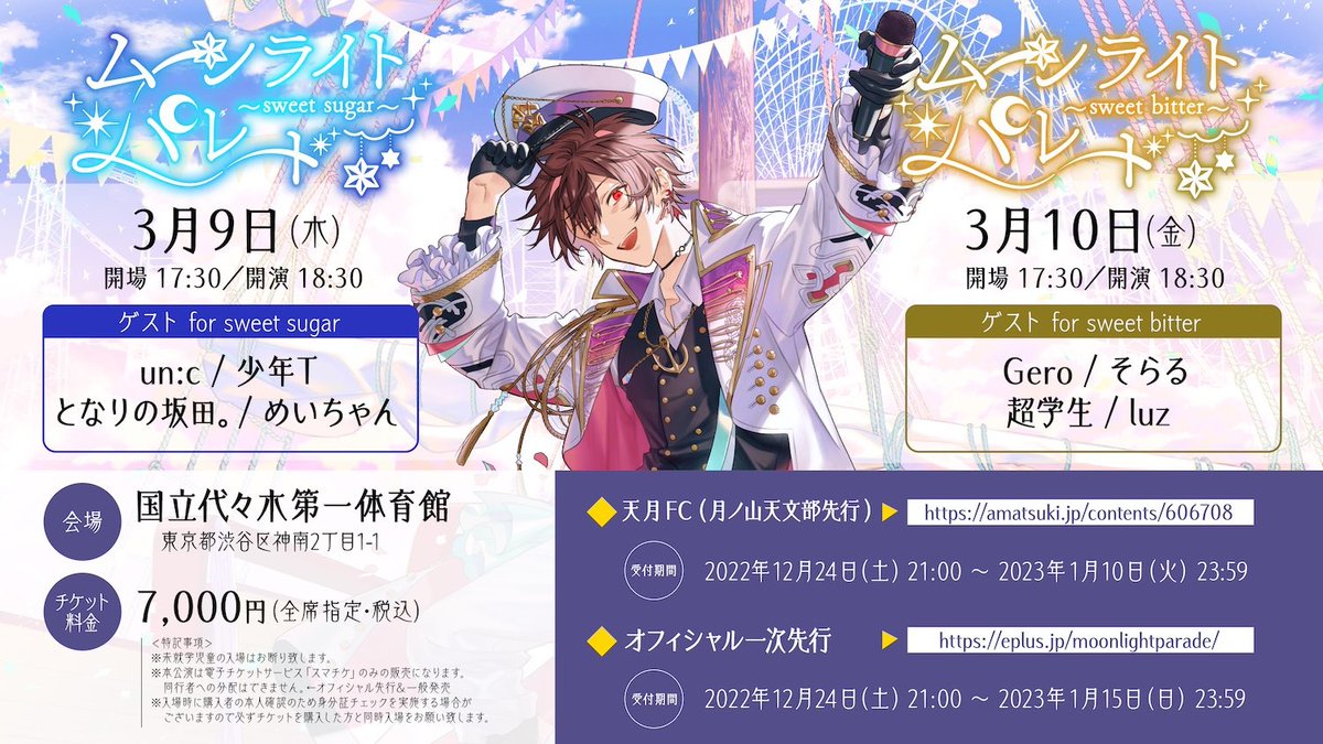 lll3ivl's tweet photo. 天月 チケット ムーンライトパレード 少年T そらる となりの坂田。めいちゃん luz un:c Gero 超学生

(譲) 年間FC紙チケット 両日 2連

(求) 定価+手数料 https://t.co/I53U8aR6D0