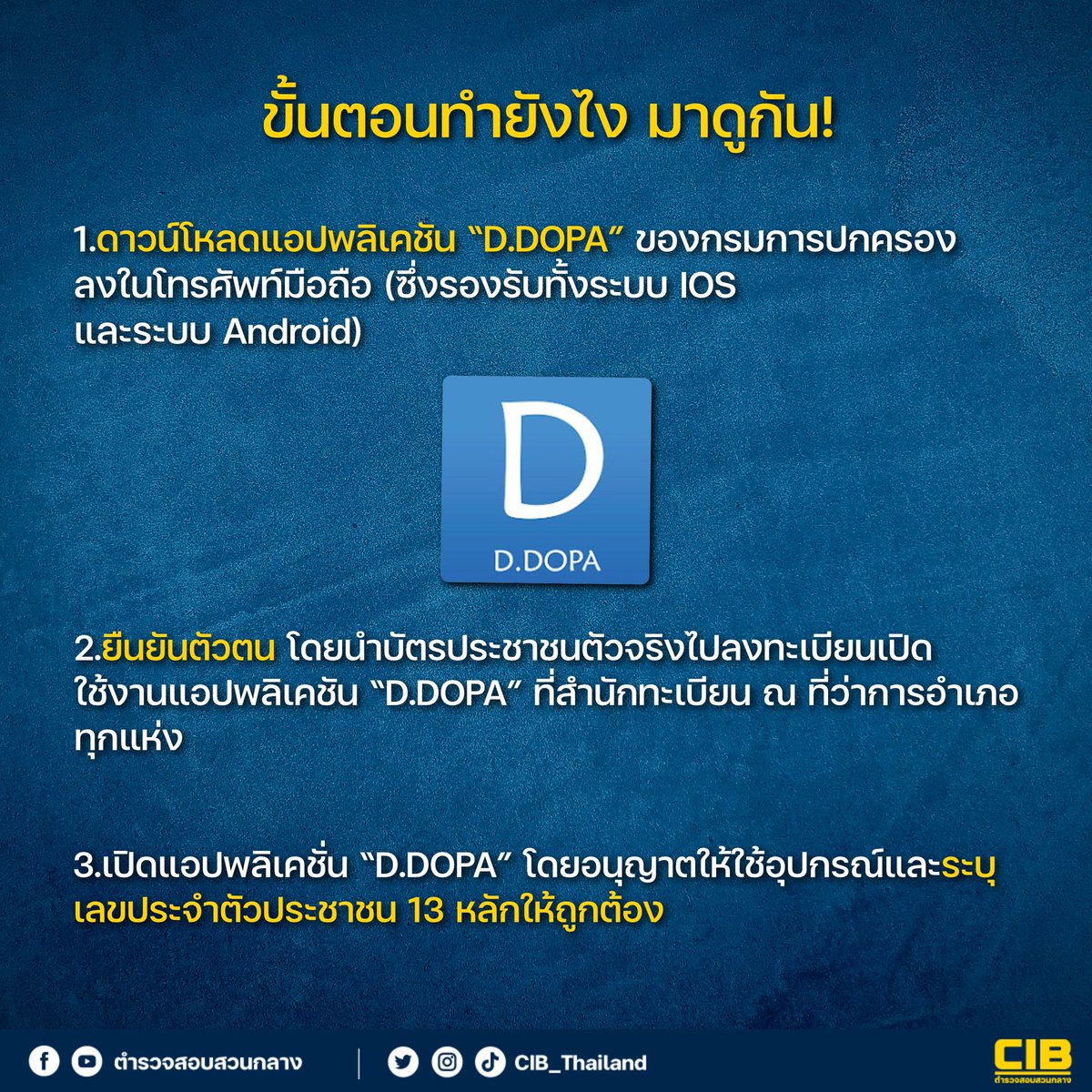 GCC_1111's tweet photo. ตำรวจสอบสวนกลาง แนะนำบัตรประชาชนดิจิทัล (Digital ID) ใช้แทนบัตรจริงได้แล้ว โดยเจ้าหน้าที่จะไม่สามารถปฏิเสธการแสดงบัตรประชาชนดิจิทัล ของประชาชนได้ 

อ่านเพิ่มเติม >> https://t.co/tzRKDCuazd #สายด่วน1111 #สำนักงานตำรวจแห่งชาติ https://t.co/4awuO2PF4i
