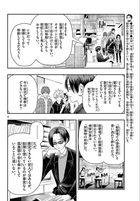 獣医師の卵達が真実を追求する━
3
オオワシ⑤【更新しました】

漫画の続きはこちらから読めます↓
https://t.co/Q4715trvDx 