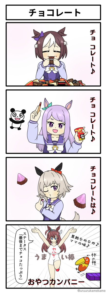 #フォロワー1万人以下の絵師が力作を投稿してたくさんのフォローを貰うタグ
主にウマ娘の四コマ漫画などを描いています
よろしくお願いしまする🐴