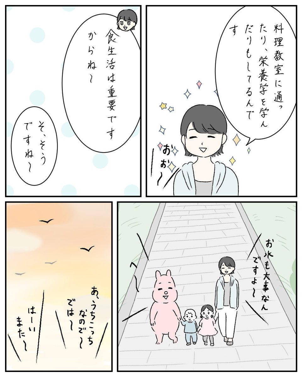 ママ友(?)から〇〇の勧誘をされた話3 