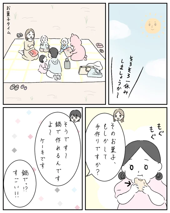 ママ友(?)から〇〇の勧誘をされた話2 