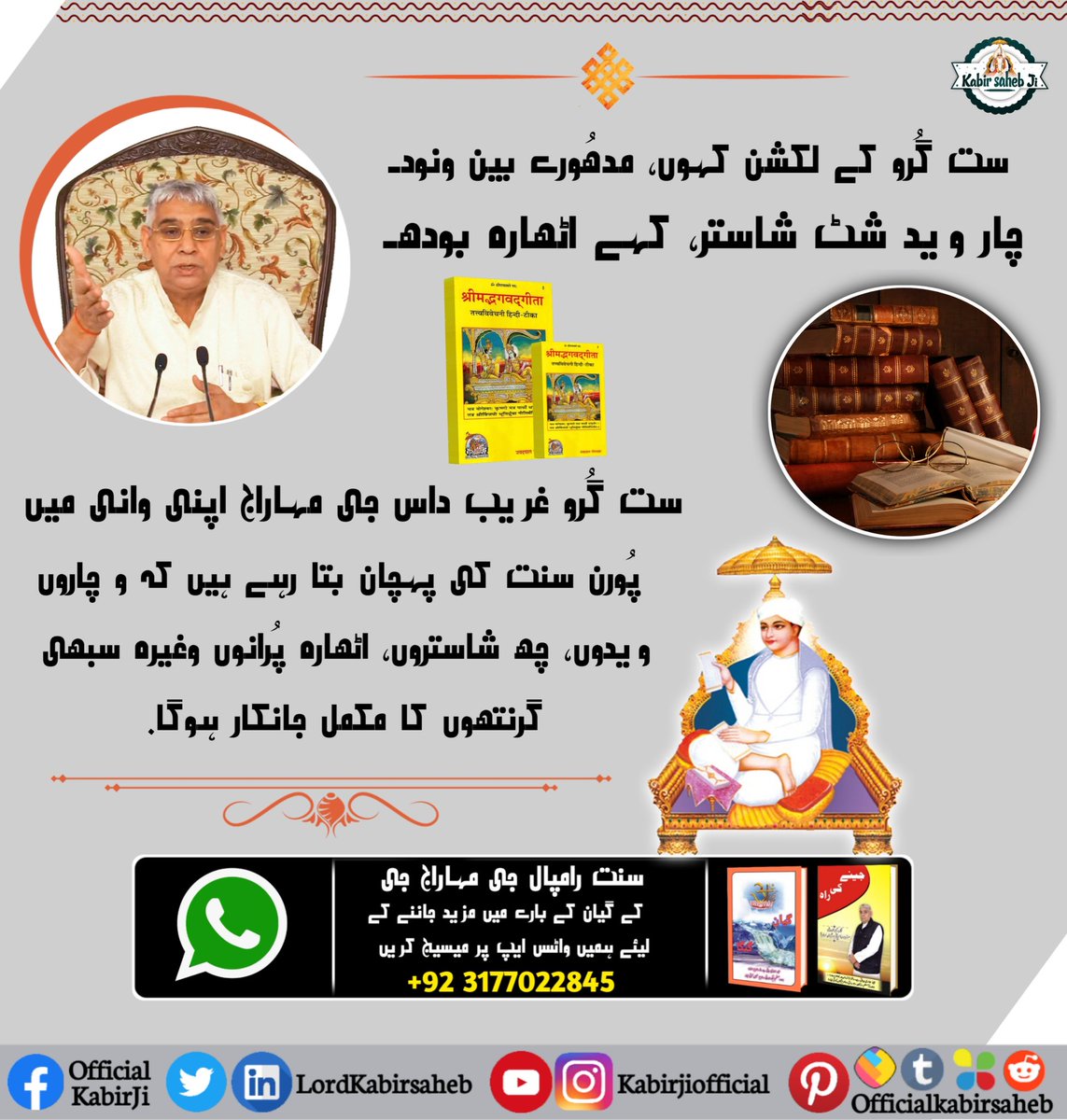 #KnowledgeOfGod ||
#TrueGuruSaintRampalJi