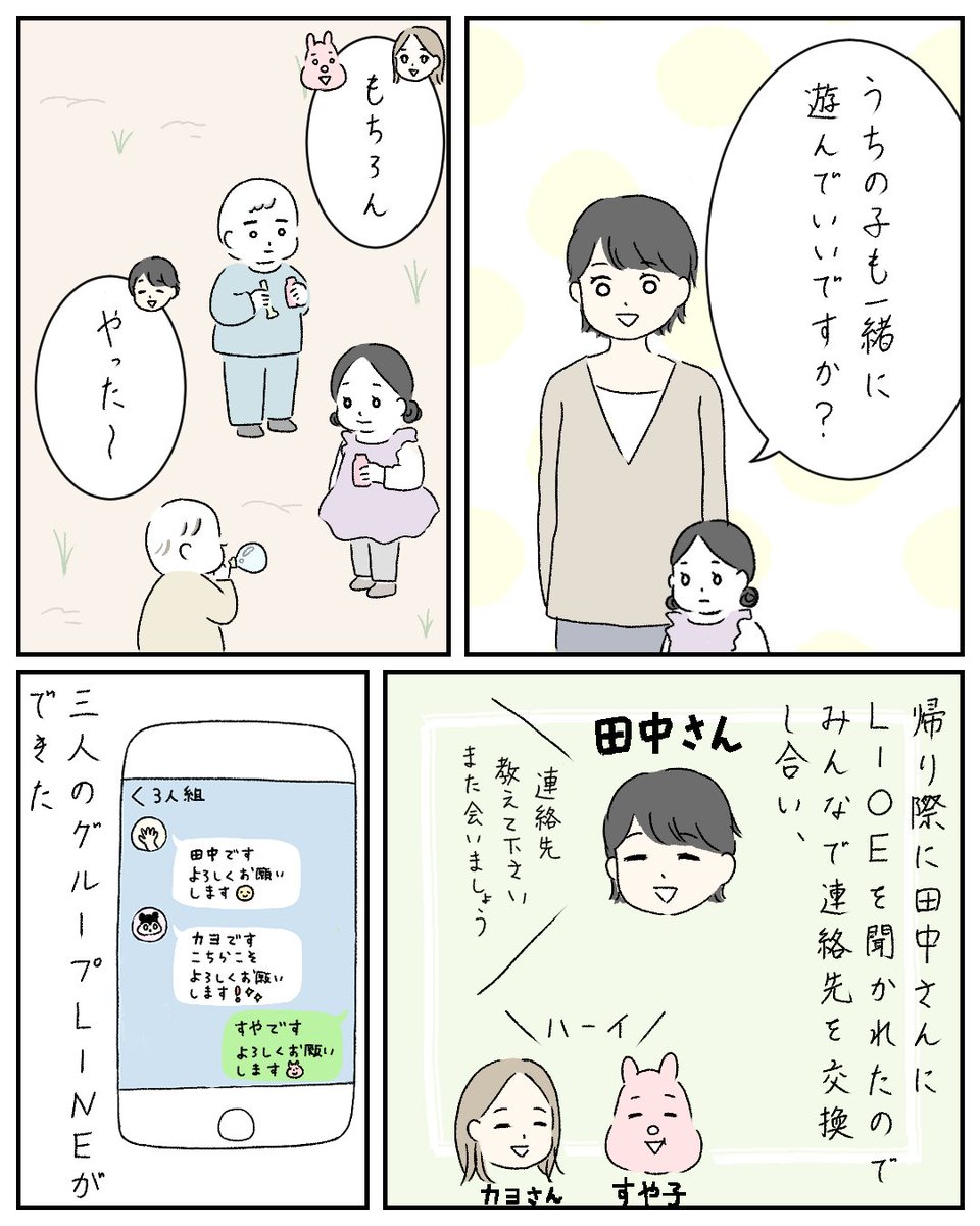 ママ友(?)から〇〇の勧誘をされた話1

#漫画が読めるハッシュタグ 