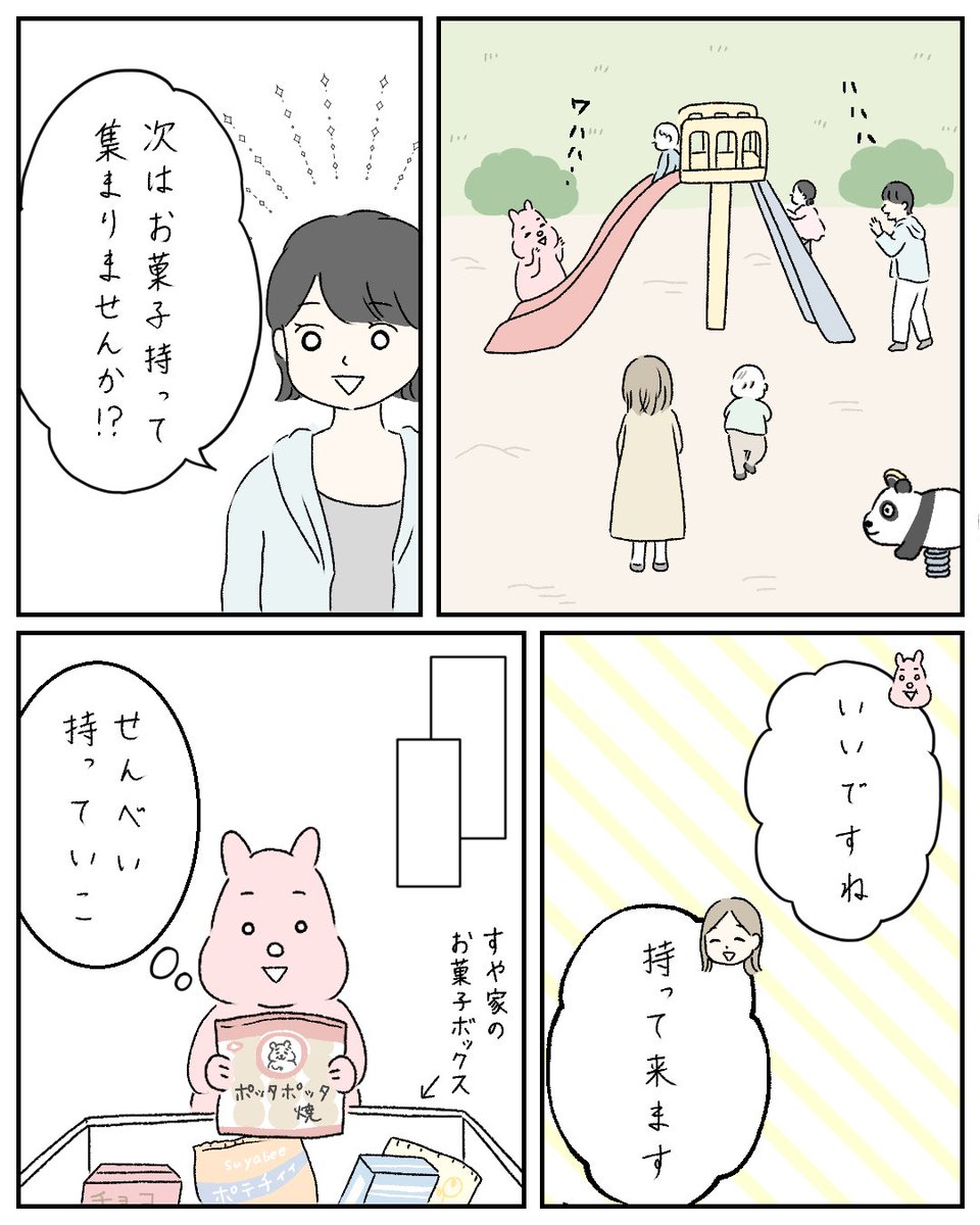 ママ友(?)から〇〇の勧誘をされた話1

#漫画が読めるハッシュタグ 