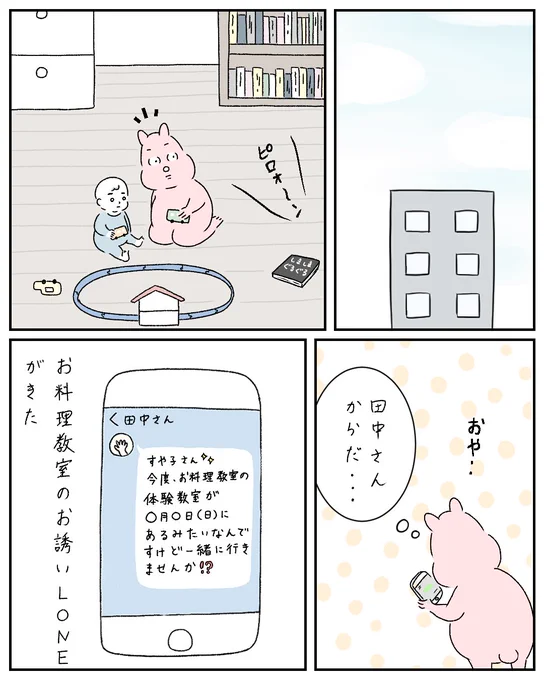 ママ友(?)から〇〇の勧誘をされた話4 