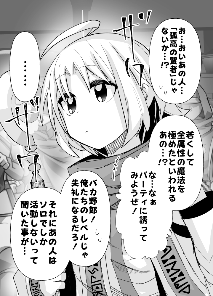 孤高の賢者ちゃん 