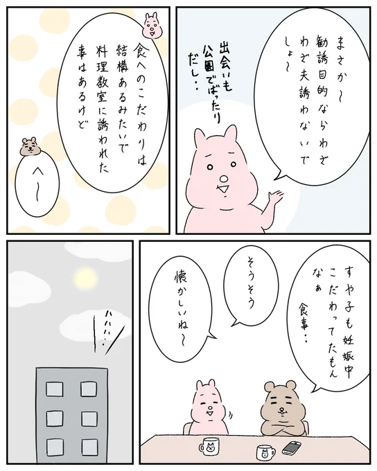 ママ友(?)から〇〇の勧誘をされた話6 