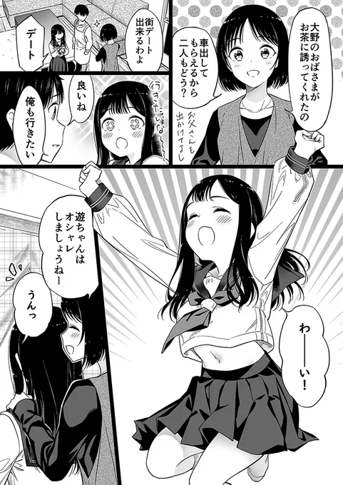 身寄りのない女の子にアレをあげたい【78】 