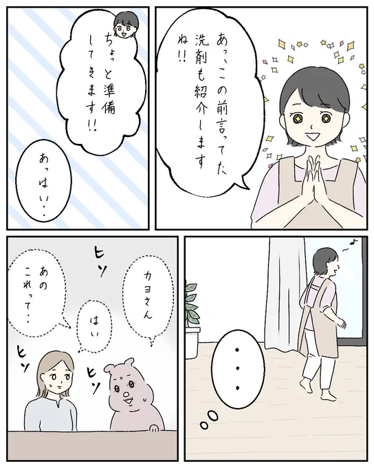 ママ友(?)から〇〇の勧誘をされた話10 