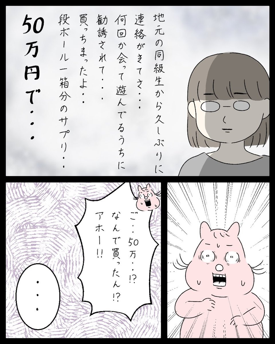 ママ友(?)から〇〇の勧誘をされた話11 