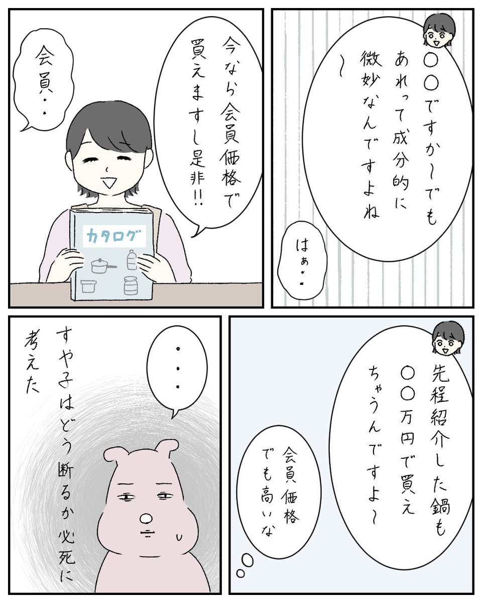 ママ友(?)から〇〇の勧誘をされた話11 