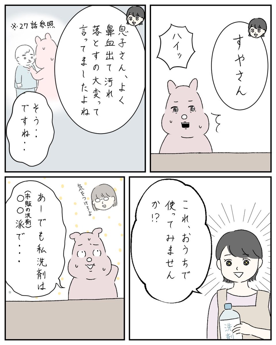 ママ友(?)から〇〇の勧誘をされた話11 