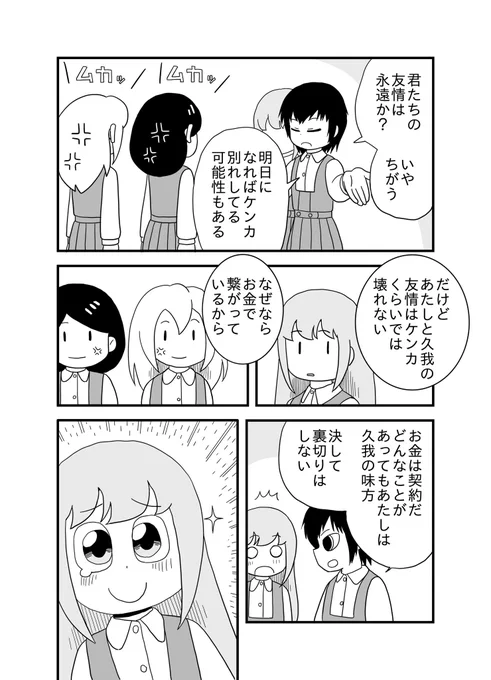 「二万円の友情」3/3 