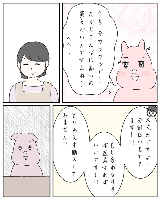 ママ友(?)から〇〇の勧誘をされた話12 