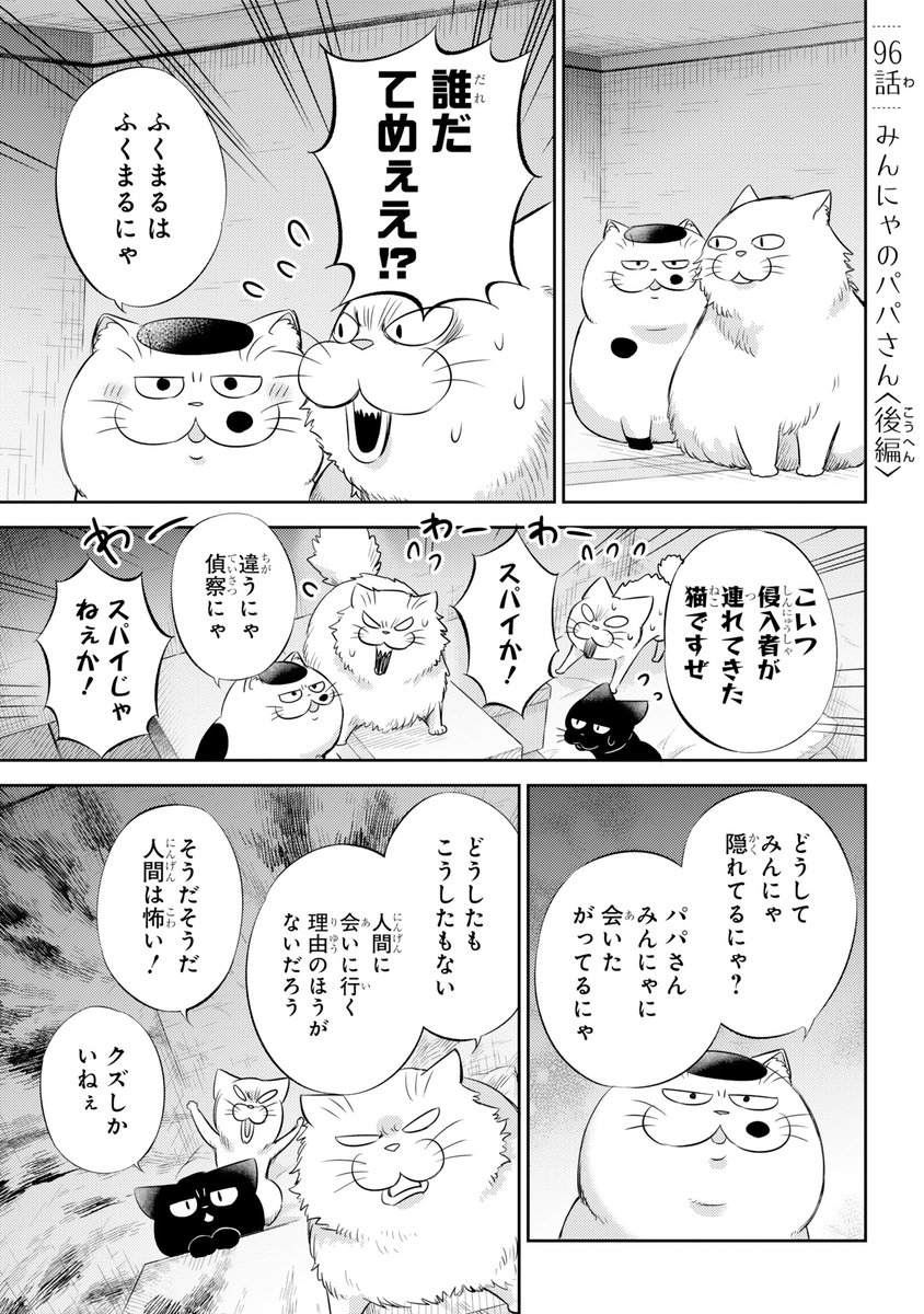 【おじさまと猫 96話(後編)】
みんにゃのパパさん
本編の96話(後編)が更新しました!

続きはこちらです↓
https://t.co/42iYbZgm3a

#おじさまと猫 