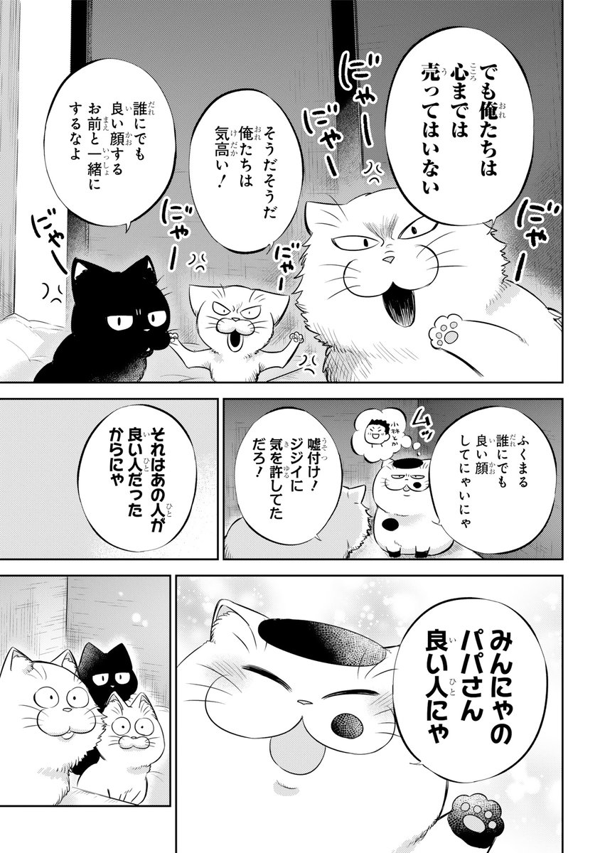 【おじさまと猫 96話(後編)】
みんにゃのパパさん
本編の96話(後編)が更新しました!

続きはこちらです↓
https://t.co/42iYbZgm3a

#おじさまと猫 