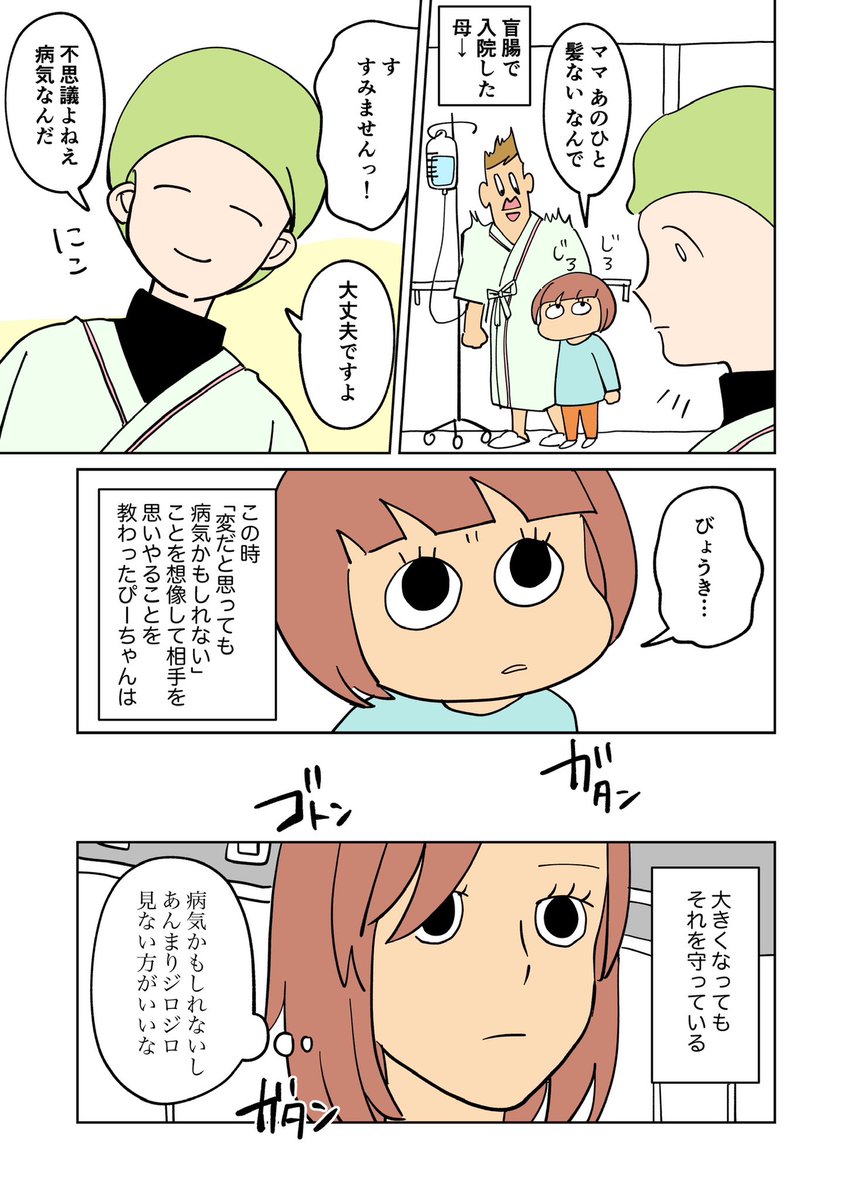 病気かもしれない #怖い話  #漫画が読めるハッシュタグ 