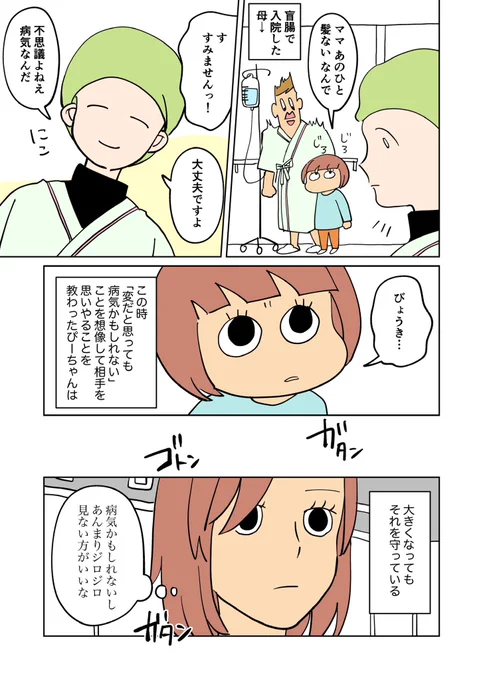 病気かもしれない #怖い話  #漫画が読めるハッシュタグ 