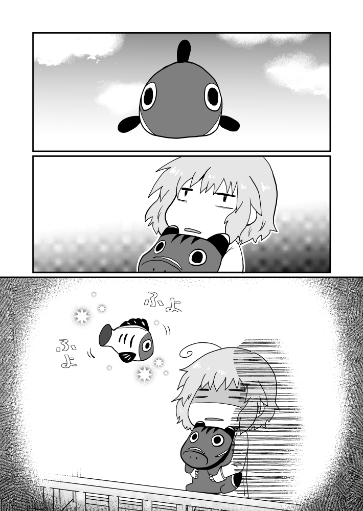 べこといぬとフナ2 