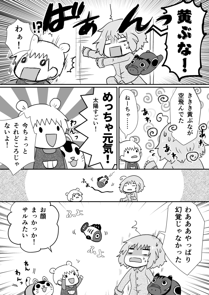 べこといぬとフナ2 