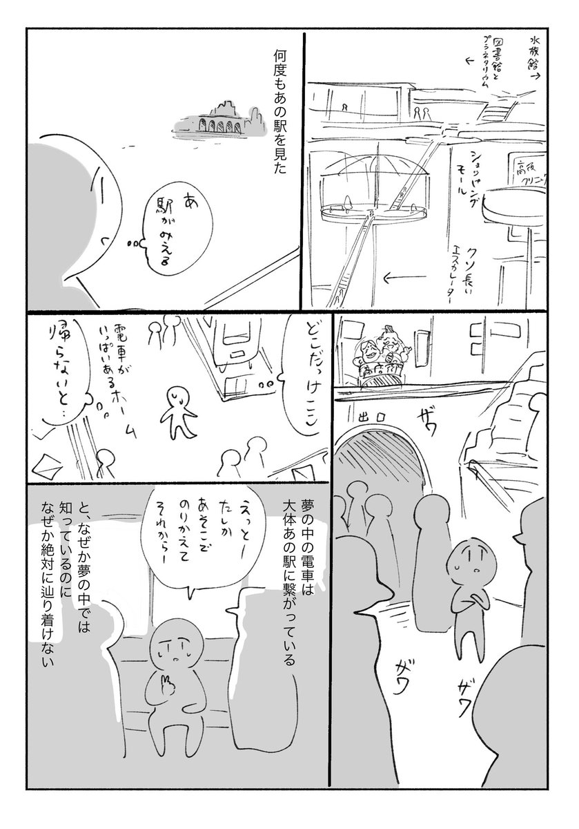 10年以上かけて夢の中の街がどんどん広がっていく話(1/2) 