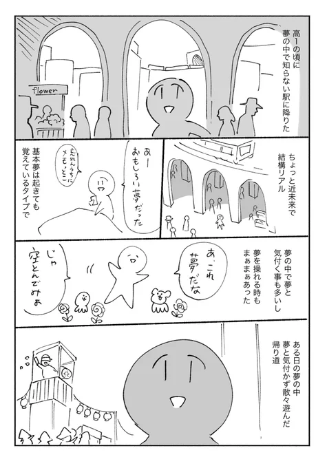 10年以上かけて夢の中の街がどんどん広がっていく話(1/2) 