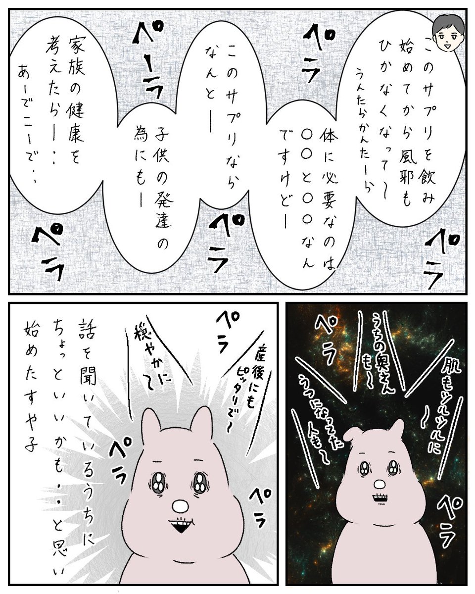 ママ友(?)から〇〇の勧誘をされた話13 