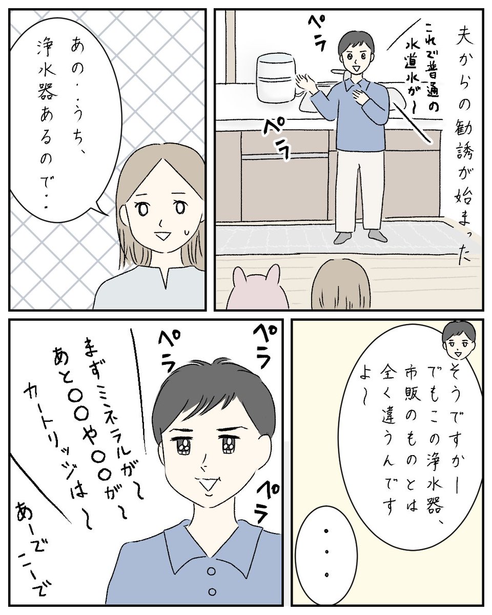 ママ友(?)から〇〇の勧誘をされた話13 