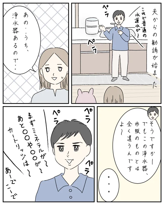 ママ友(?)から〇〇の勧誘をされた話13 