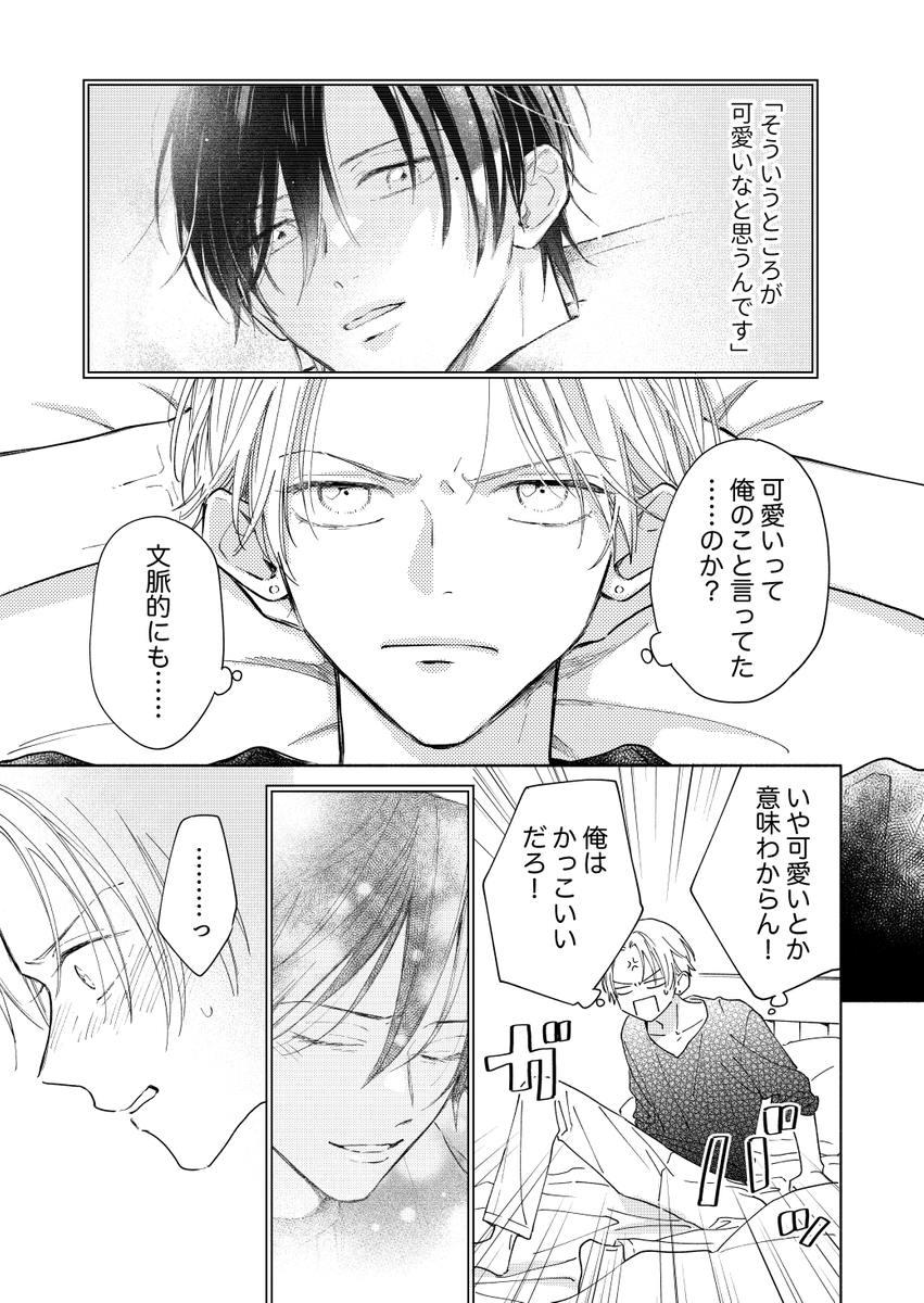 勇者パーティから追放されるやつ【5】 #創作BL (1/4) 