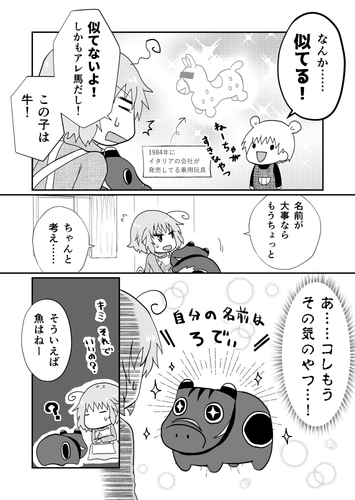 べこといぬとフナ5 