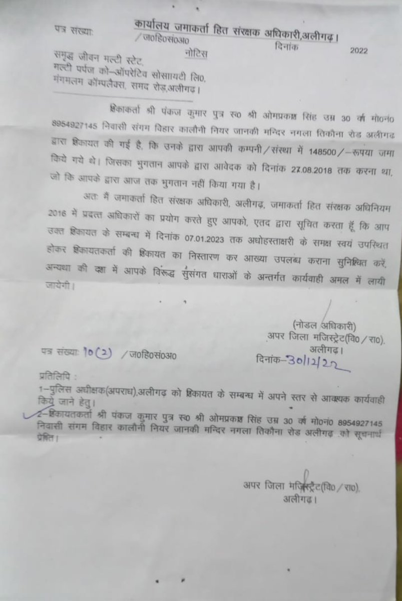 yuganternews's tweet photo. अलीगढ़ के जमाकर्ता हित संरक्षण अधिकारी ने समृद्ध जीवन ठगी मामले में किया प्रबंधन को नोटिस जारी, आवेदक का भुगतान न करने पर एसपी क्राइम करेंगे एफआईआर दर्ज।
उत्तर प्रदेश में पहला कदम
#Buds_Act2019
#Uppid_Act2016
@Uppolice @dgpup @Dm_Aligarh @CMOfficeUP @homeupgov @myogiadityanath https://t.co/tYiwyhUC7Z